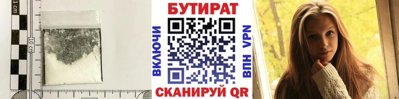 Бутират BDO  Кукмор 